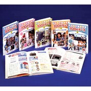 S みんなの総合学習100のテーマ 5巻 [単行本]