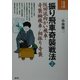 振り飛車奇襲戦法〈2〉阪田流向かい飛車・奇襲袖飛車・相振り奇襲(将棋必勝シリーズ) [全集叢書]