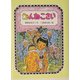 ねんねこさい(おはなしの森〈1〉) [全集叢書]