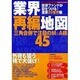 業界再編地図－三角合併で注目のM&A株45（廣済堂ベストムック 104号 お金の教科書シリーズ vol. 14） [ムックその他]