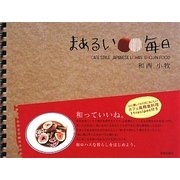 まあるい毎日 [単行本]