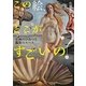 この絵、どこがすごいの?―名画のひみつと鑑賞のルール [単行本]