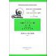 六個のナポレオン像他一篇(研究社小英文叢書<９５６>) [全集叢書]