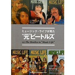 ミュージック・ライフが見た"元"ビートルズ [単行本]