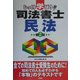 じっくり学ぼう 司法書士 民法 第2版 [全集叢書]