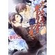 たくらみは終わりなき獣の愛で(幻冬舎ルチル文庫) [文庫]