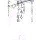 史上から消された聖徳太子・山背王朝―七世紀(2)初唐時代(小林惠子日本古代史シリーズ〈第6巻〉) [全集叢書]