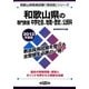 和歌山県の専門教養 中学社会、地理・歴史、公民科〈2013年度版〉(和歌山県教員試験「過去問」シリーズ〈4〉) [全集叢書]