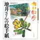 ちい散歩 地井さんの絵手紙 [単行本]