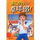 あこがれ卓球部! [全集叢書]