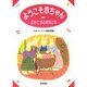 ようこそ赤ちゃん―安心できる育児の本 [単行本]