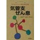 気管支ぜん息―気になるアレルギー疾患と適切な対処(ホーム・ドクターシリーズ) [単行本]