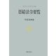 恩給法令要覧〈平成18年版〉 [単行本]