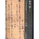 日本語音韻史・アクセント史論 [単行本]