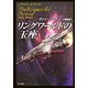 リングワールドの玉座―ノウンスペース・シリーズ(ハヤカワ文庫SF) [文庫]