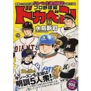 ドカベン プロ野球編 17（秋田トップコミックスW） [コミック]