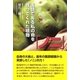 「ノニ」―医師である私の命を救ってくれた植物 [単行本]