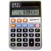 超簡単!絵で見るマンション管理費削減術 [単行本]