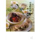 ウー・ウェンの小麦粉料理の楽しい家宴(おもてなし) [単行本]