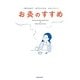 お灸のすすめ―一回のお灸で必ずからだはかわっていく [単行本]