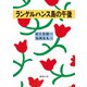 ランゲルハンス島の午後(新潮文庫) [文庫]