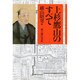 上杉鷹山のすべて [単行本]