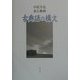 古典語の構文 [単行本]