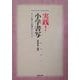実践!小学書写―すぐに使える指導のアイディア [単行本]