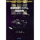 地理情報システム用語辞典 [事典辞典]