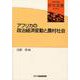 アフリカの政治経済変動と農村社会(研究双書) [全集叢書]