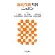海底資源大国ニッポン(アスキー新書) [新書]