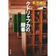 クドリャフカの順番(角川文庫) [文庫]