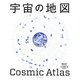 宇宙の地図 [単行本]