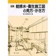 図解 給排水・衛生施工図の見方・かき方 [単行本]