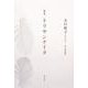 歌集　トリサンナイタ 角川短歌叢書 [単行本]