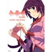化物語ポータブルコンプリートガイドブック [単行本]