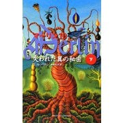 マーリン〈10〉失われた翼の秘密〈下〉(Shufunotomo PETITS) [新書]