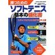 勝つためのソフトテニス 基本の強化書(GAKKEN SPORTS BOOKS) [単行本]