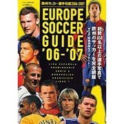 欧州サッカー選手名鑑 2006-2007（ランダムハウス講談社MOOK） [ムックその他]