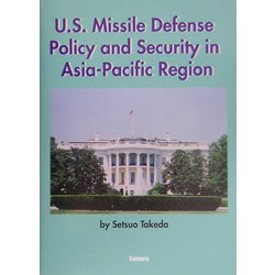 U.S.Missile Defense Policy and Security in Asia-Pacific Region [単行本]
