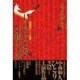 しのだづま考・山椒大夫考―説経節ひとり芝居 [単行本]