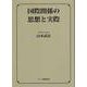 国際関係の思想と実際(ヌース教養双書) [全集叢書]