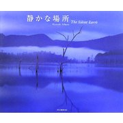 静かな場所 [単行本]