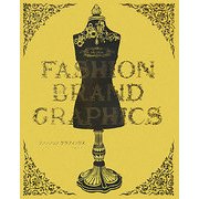 ファッショングラフィックス―ショップイメージ・販促ツールを徹底紹介 [単行本]