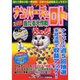 ナンバーズ&ロトズバリ!!当たる大作戦 Vol.21 [単行本]