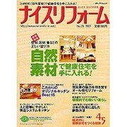 ナイスリフォーム No.26 (2007)（メディアパルムック） [ムックその他]