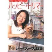 ハッピートリマー 7号 [単行本]