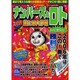 ナンバーズ&ロトズバリ!!当たる大作戦 Vol.30 [単行本]