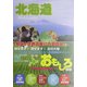 北海道おもしろ情報〈2005～2006年度版〉 [単行本]