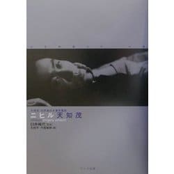 天知茂 ヨドバシ.com - 日本映画スチール集 ニヒル天知茂―天知茂・臼井純代夫妻所蔵版 [単行本] 通販【全品無料配達】